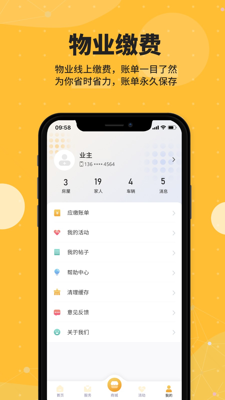 劲管家业主端