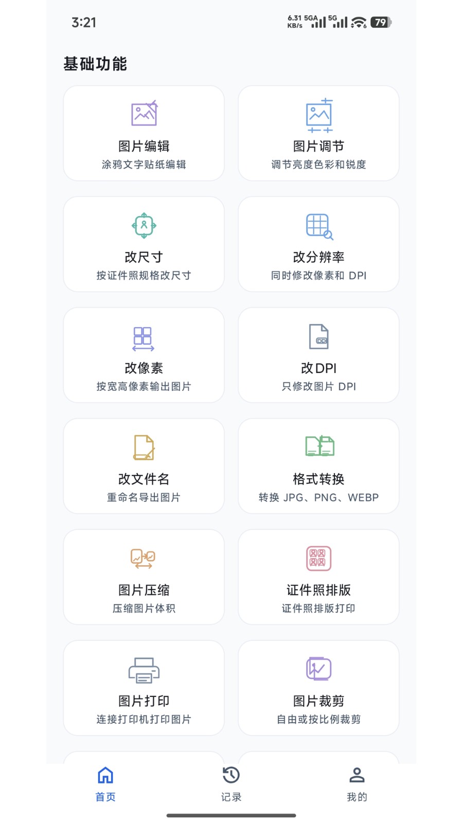 图像工具