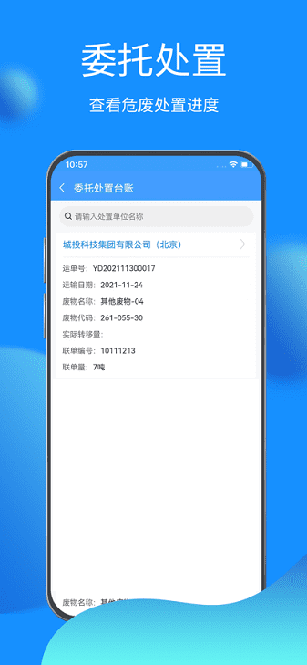 吉林省危险废物追溯系统app