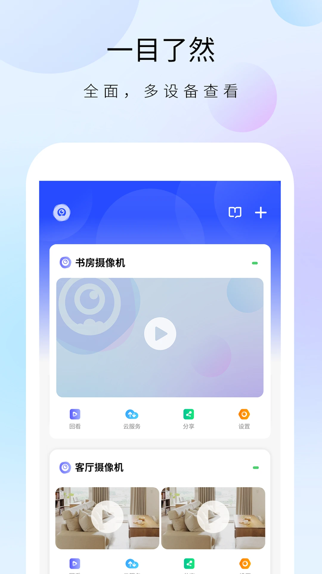 聪明卫士WiFi智能摄像机app