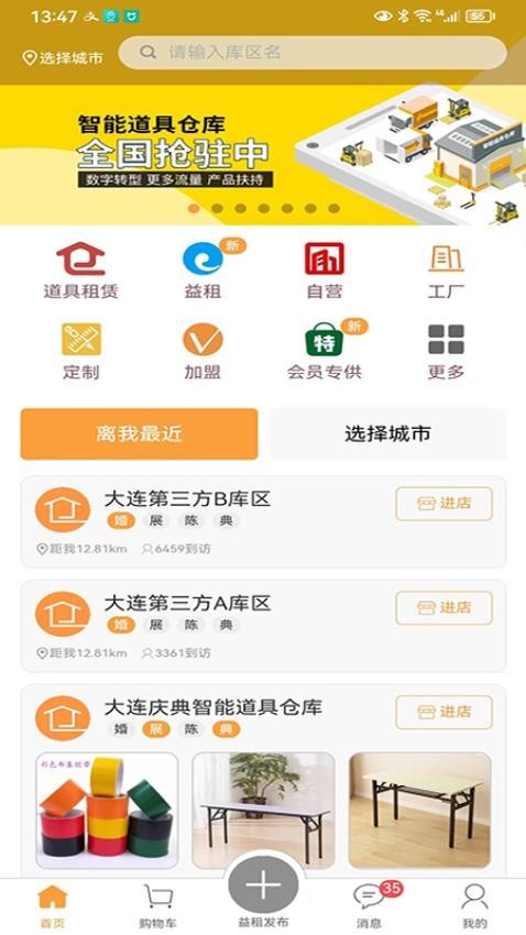 红蛛网婚庆道具仓库