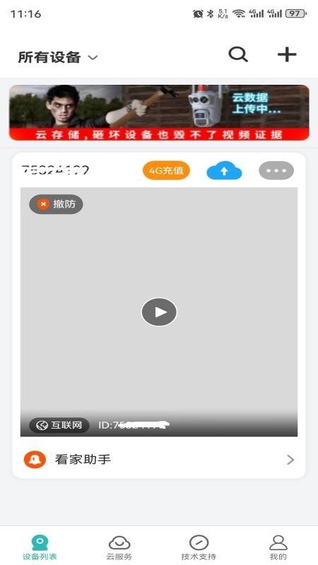 LWS380智能摄像机App