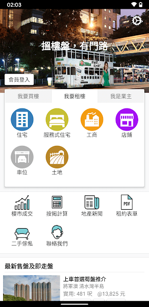 28hse香港租屋网APP