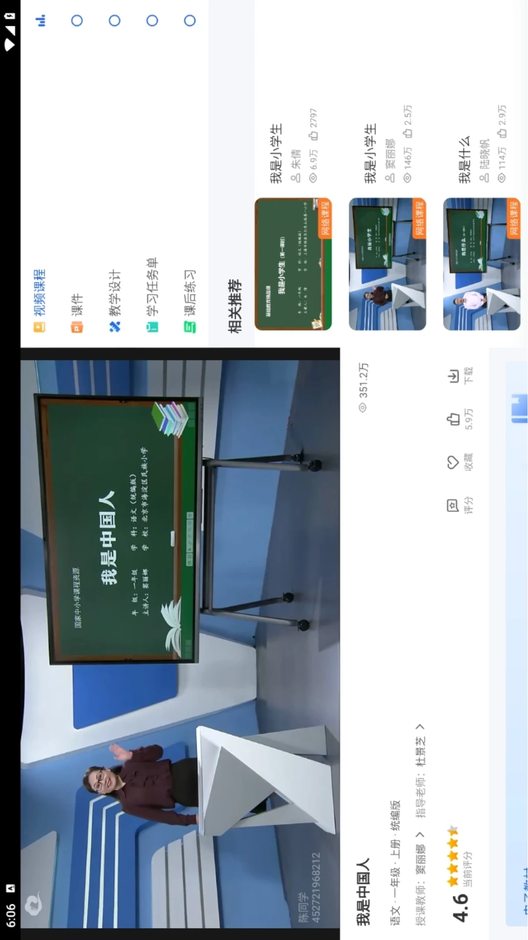 智慧中小学电视版