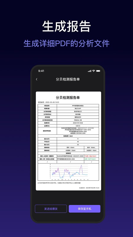 测分贝