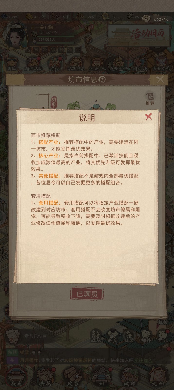 这城有良田坊市升级攻略