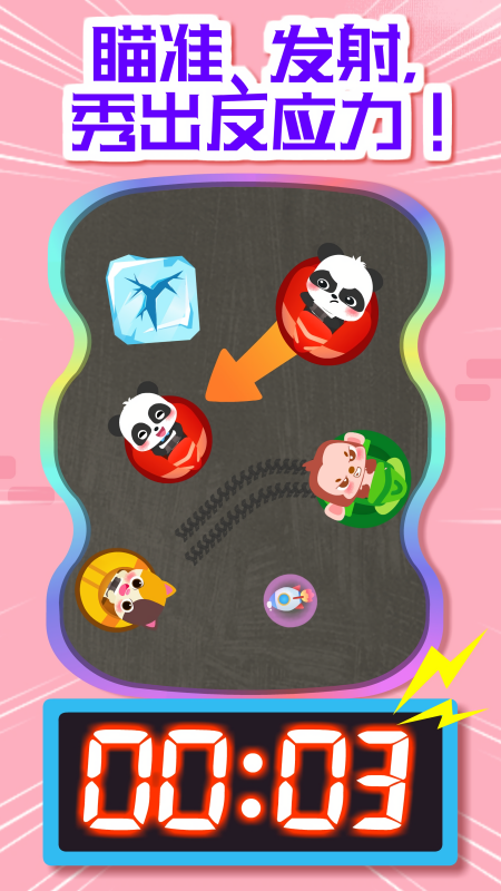 奇妙碰碰车老版本