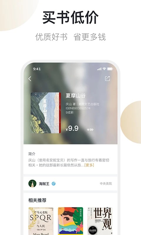 旧书街二手书店手机版