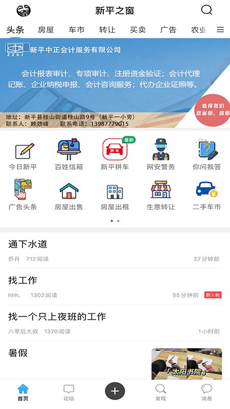 新平之窗招聘网最新版