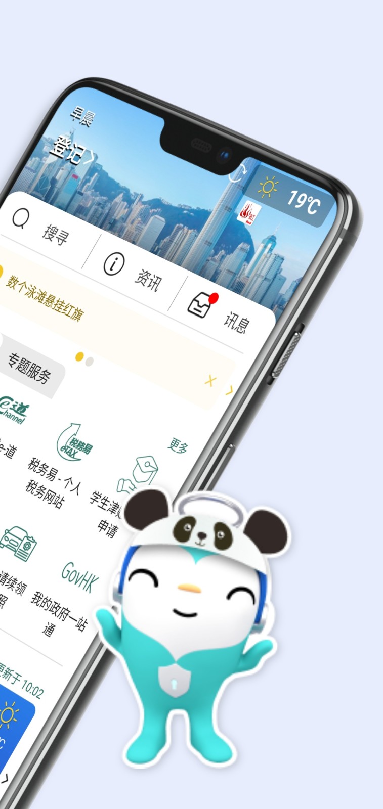 智方便香港官方APP