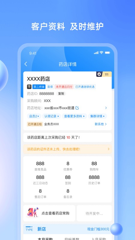 药伙伴业务管理平台app