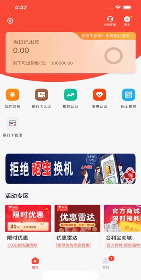 小利生活合利宝app