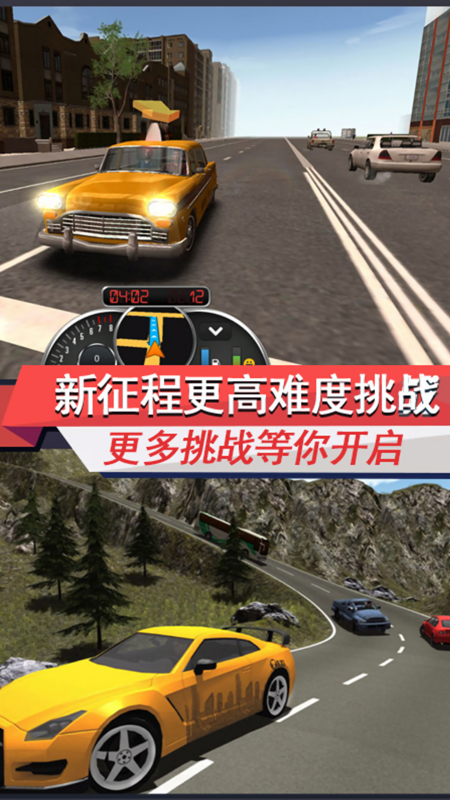 出租车模拟3d中文版