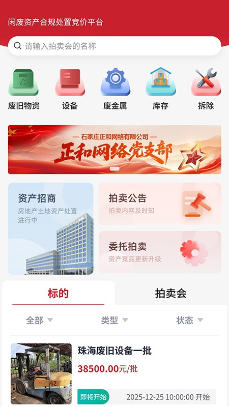 和拍网拍卖平台app