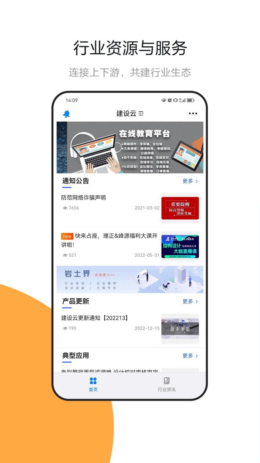 建设云个人服务平台app