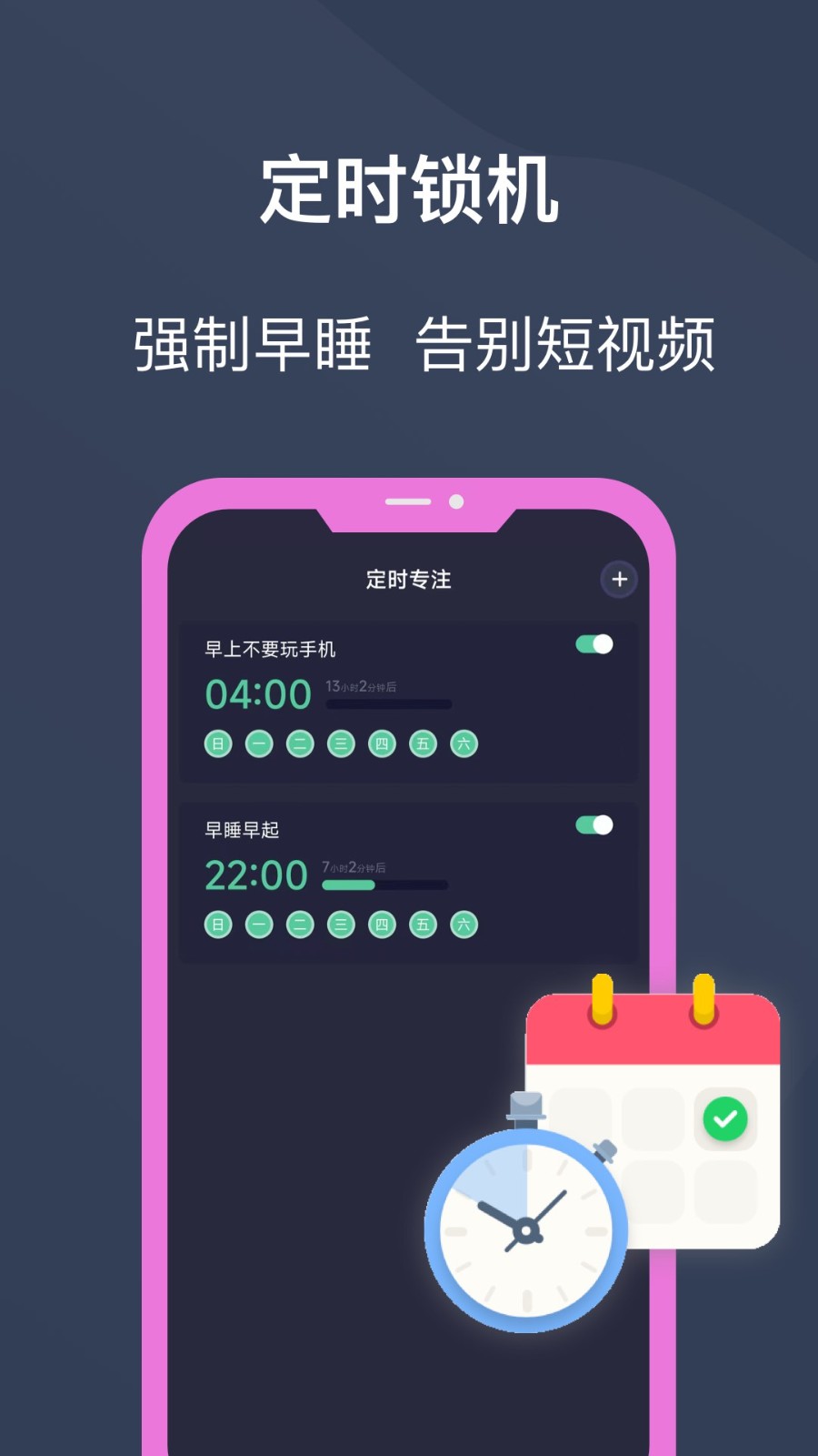 锁机宝无会员版