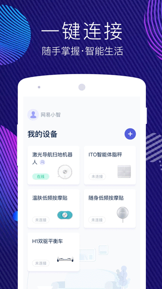 网易智造体脂秤app