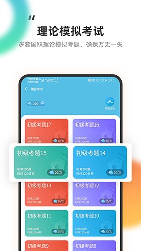 教练王者刷题免费版