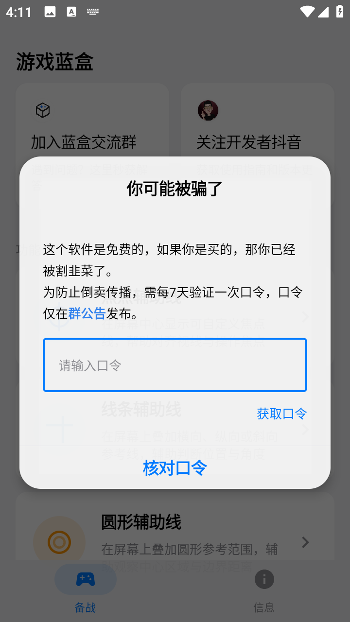 游戏蓝盒口令最新版