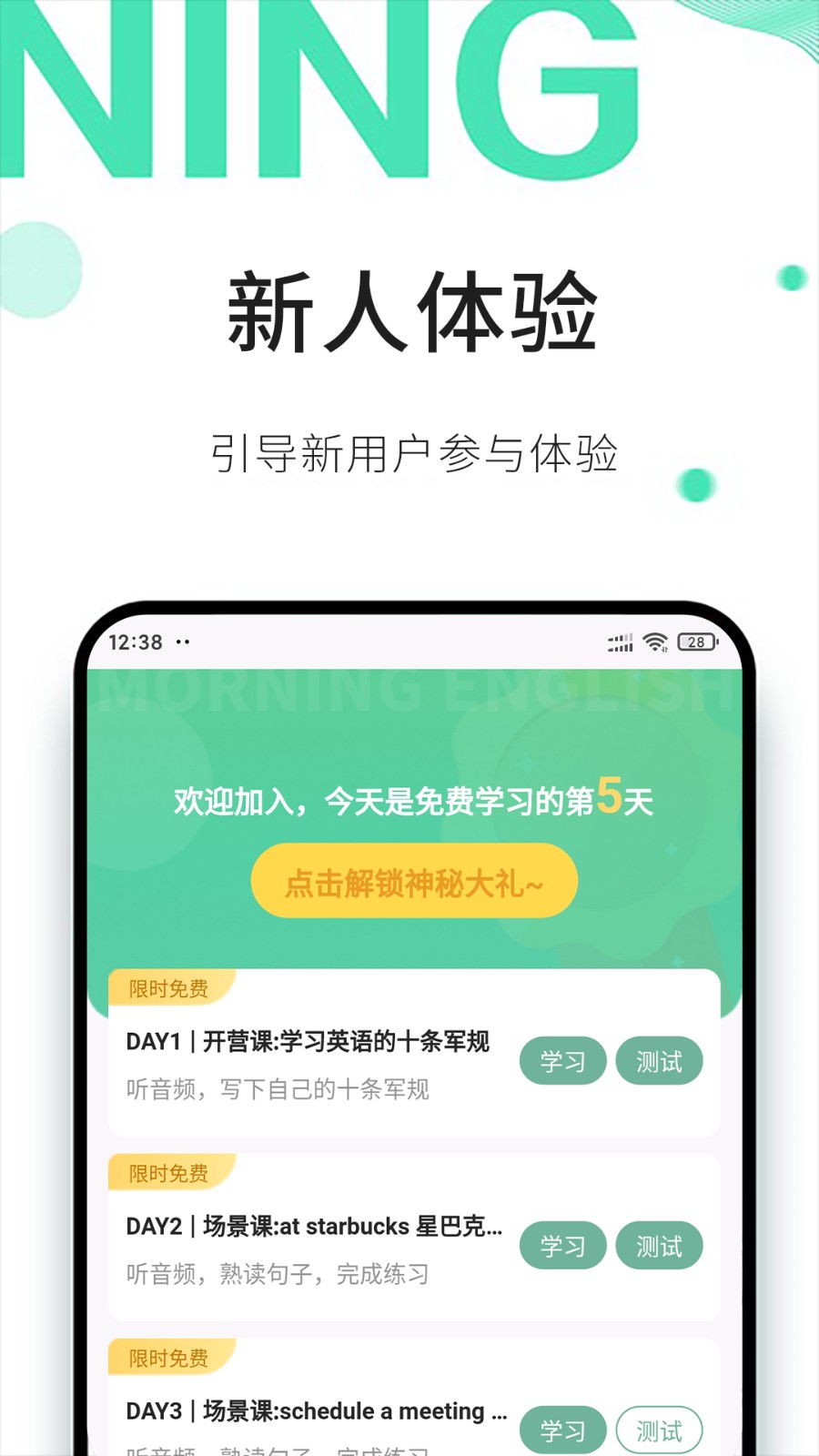 早安英文华为手机版