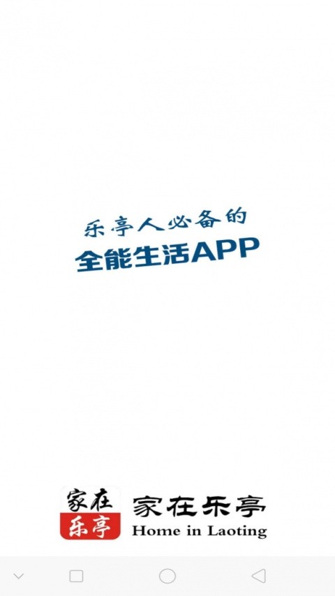 家在乐亭平台