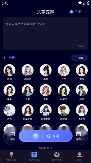 叮咚变声器