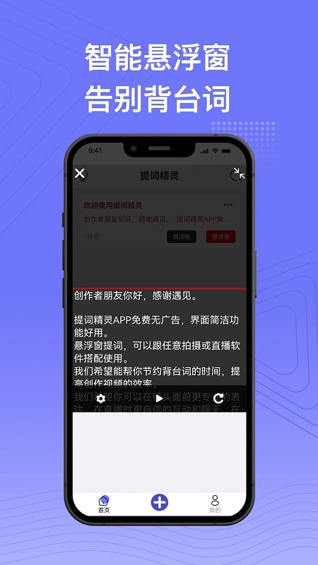 提词精灵