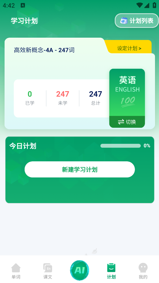 晓智单词表