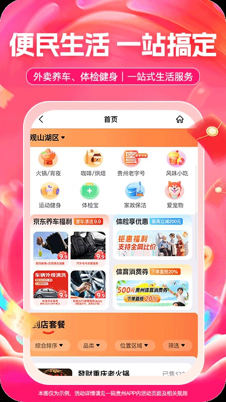 一码贵州商户版