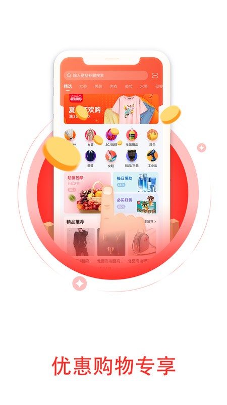 尚品好物精选app