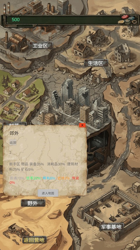 我的末日小队无广告