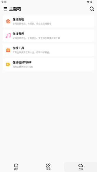 主题箱永久免费版
