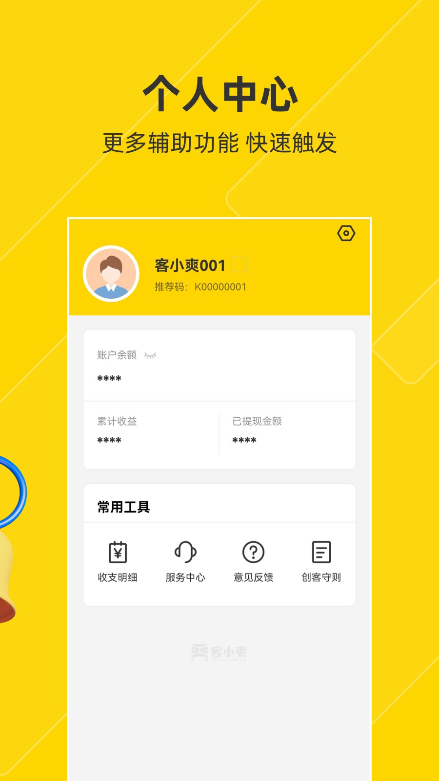 客小爽创客版