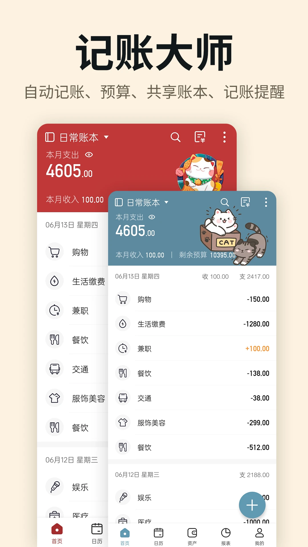 记账大师记账备忘录app