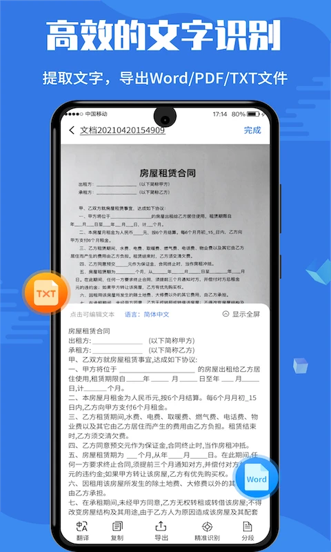 全能扫描宝