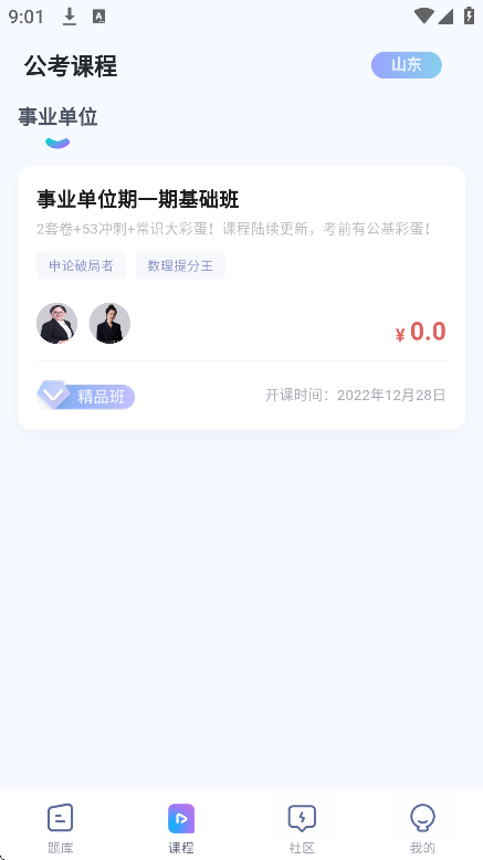 竹岸公考app