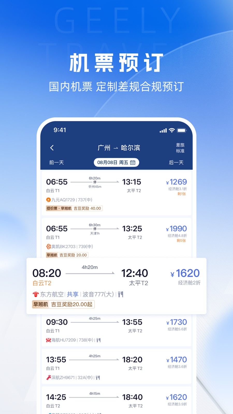 吉利商旅Pro