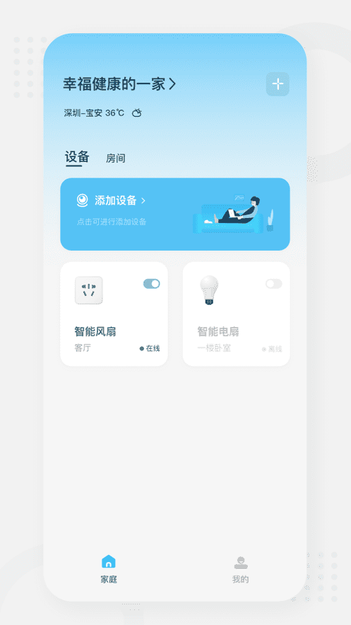 艾美特智能遥控app