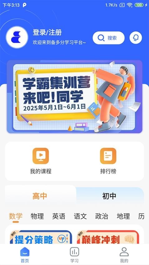 备多分教育app