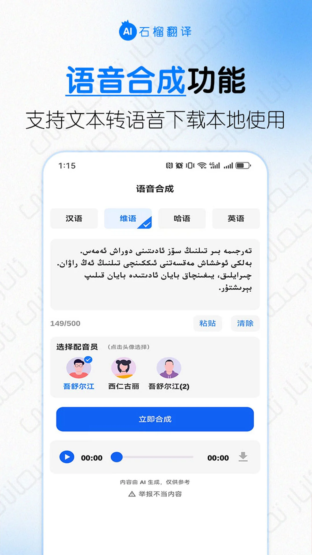 石榴翻译维语app
