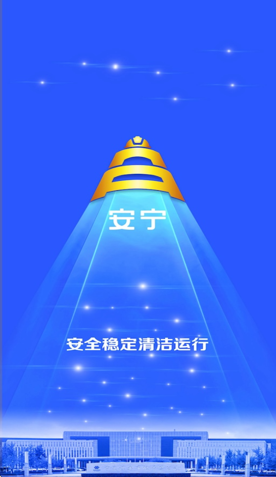 宁煤安宁