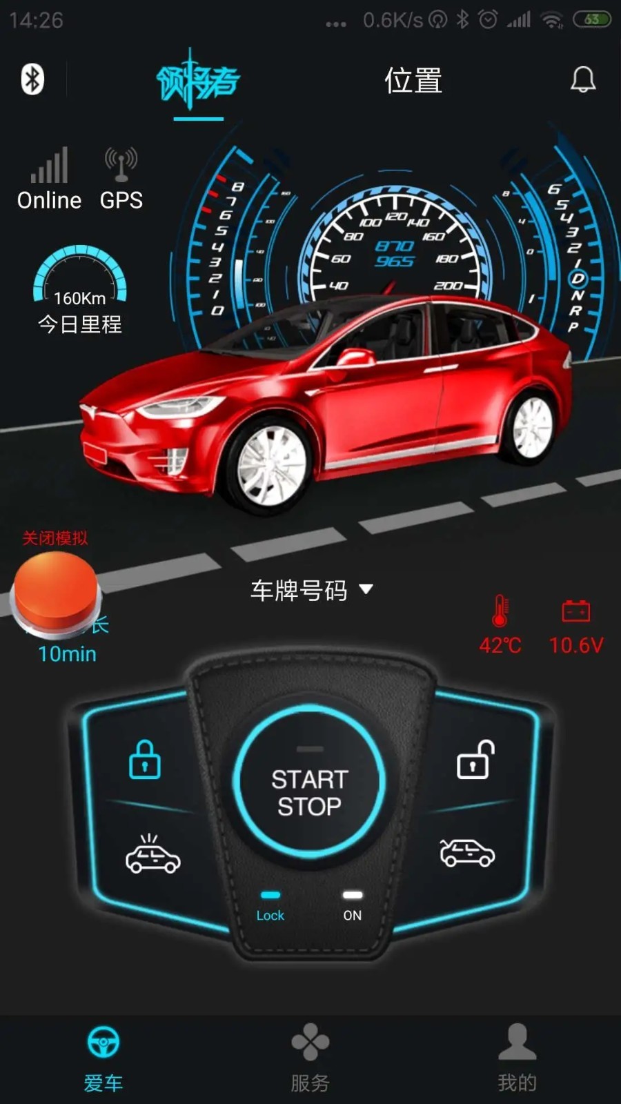领将者手机控车APP