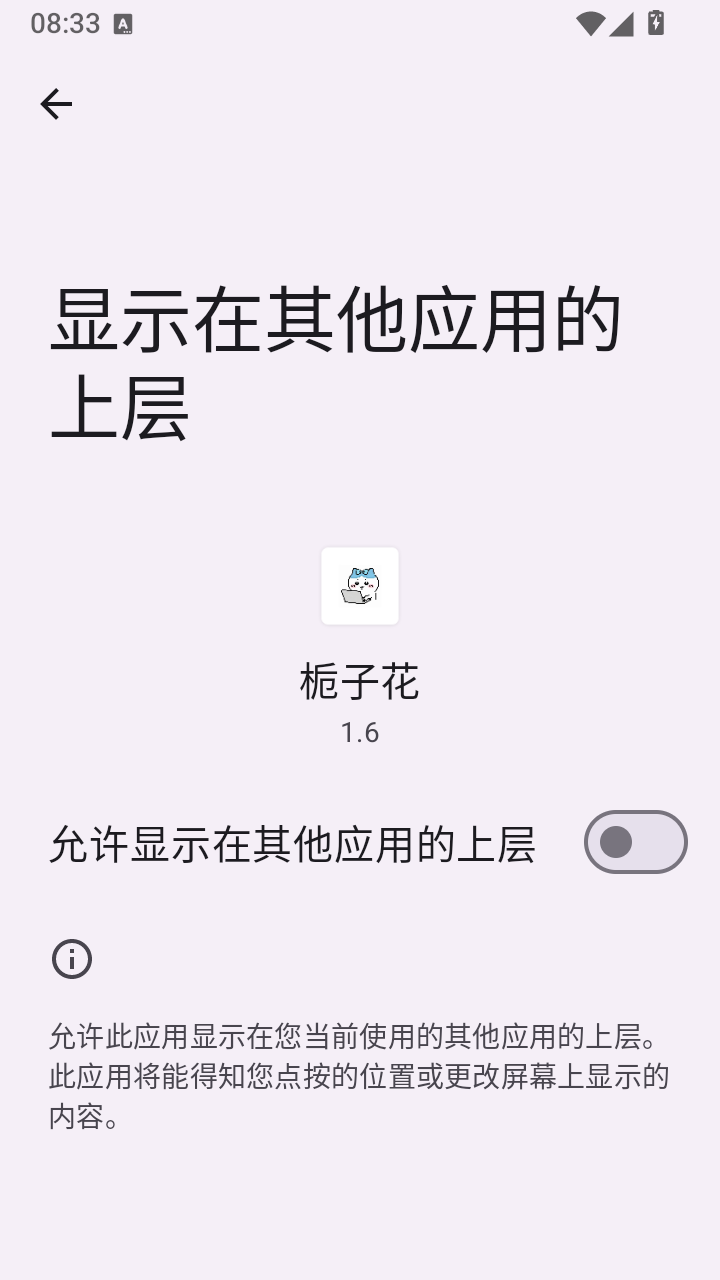 栀子花插件