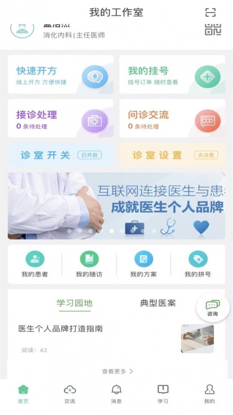 智慧仁医
