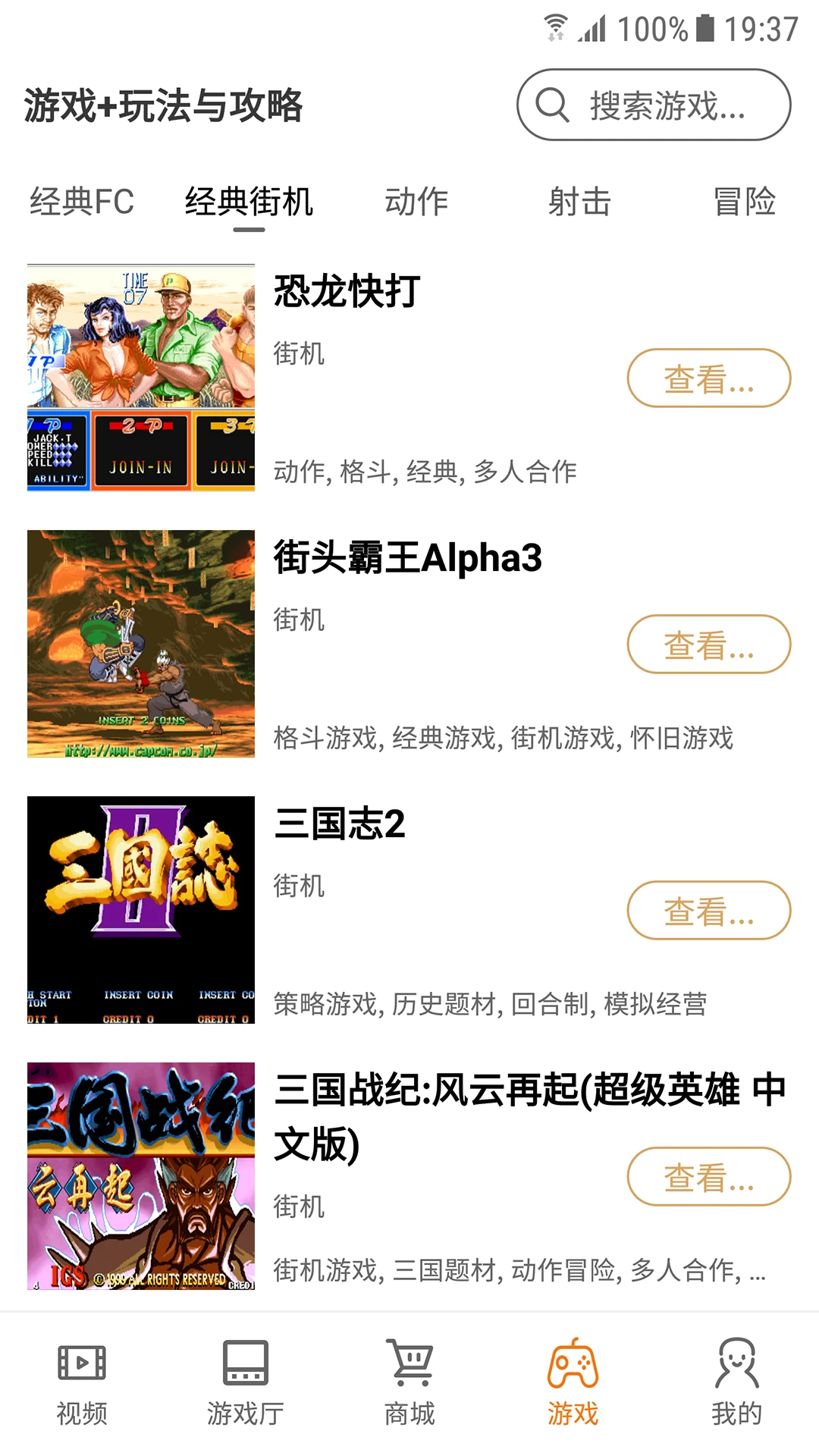 怀旧游戏厅模拟器安卓版