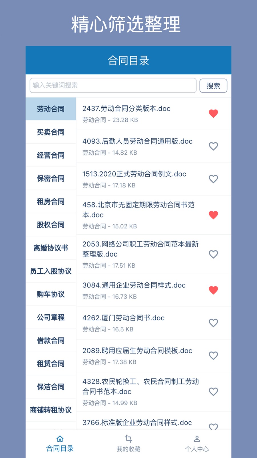 合同大全资料免费版