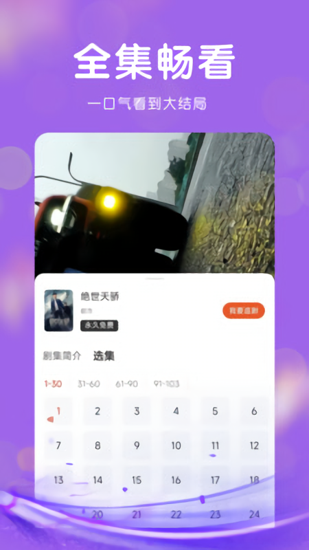 短剧大全免费完整版