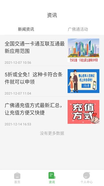 广佛通公交卡app