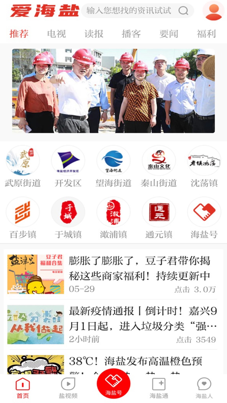 爱海盐客户端app