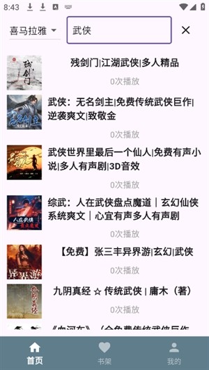 吾爱听书免会员版